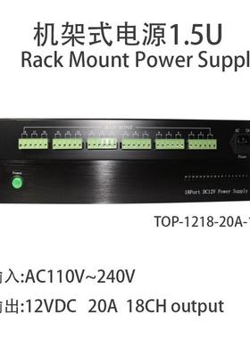 机架式RackMount电源18路DC12V输出20A宽电压110V~240V输入
