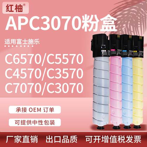 适用施乐C4570粉盒C3570墨粉C7070C6570C5570复印机墨盒C3070