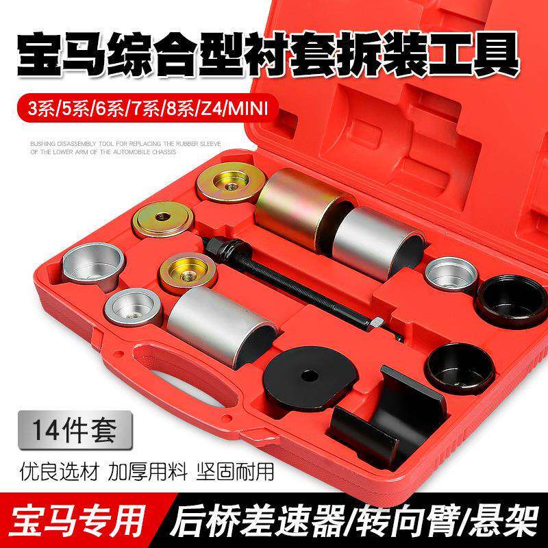 宝马铁套拆装器后桥差速器转向臂悬架胶套衬套更换工具E36E463839