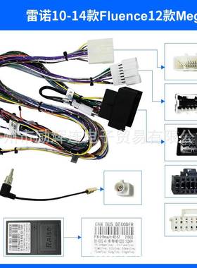 适用诺10-14款Fluence、12款Megane安卓大屏导航机电源线材包