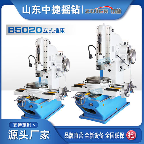 厂家供应B5020插床  出口款插削机床 经济型5020/B5032插床