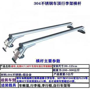 适用朗行朗逸宝来英朗用车顶行李架横杆轿车行李架车顶架箱不锈钢