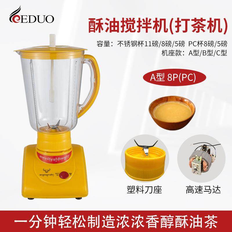 工厂货牛头220V电动酥油茶机酥油搅拌机打茶机打茶桶塑料PC杯8磅,纺织面料/辅料/配套,纺织机械配件,淘宝优惠券,粉丝福利购,淘宝优惠卷