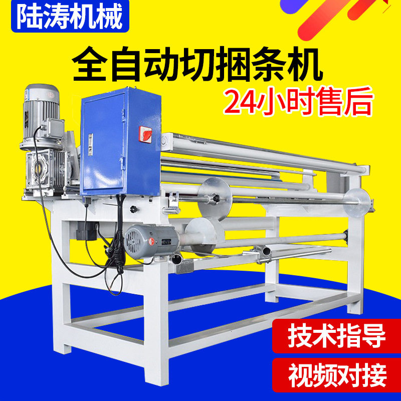 厂家供应无纺布卷布机皮革服装布料切捆条机全自动卷布设备