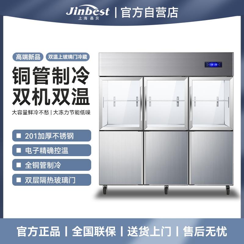 晶贝六门冰箱商用上玻璃下不锈钢冷柜立式双温冷藏保鲜柜