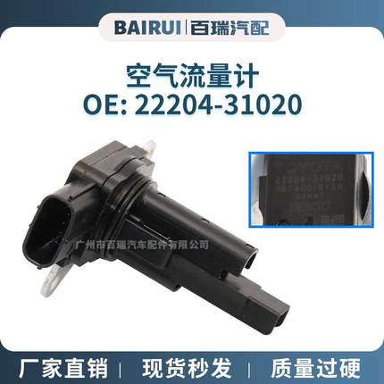 空气流量计适用于丰田卡罗拉大霸王汉兰达等车型型号22204-31020