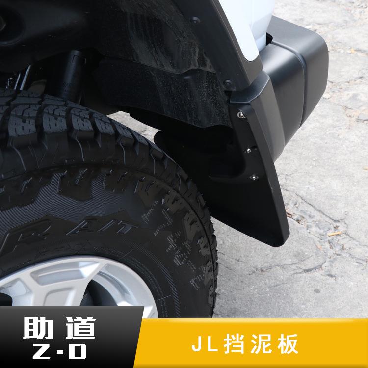 适用于牧马人JL改装挡泥板轮眉挡泥胶条配件装饰件