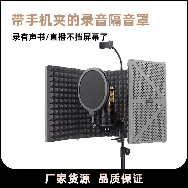 新款直播电容话筒隔音棉吸音棉麦克风隔音板防风屏五门隔音罩