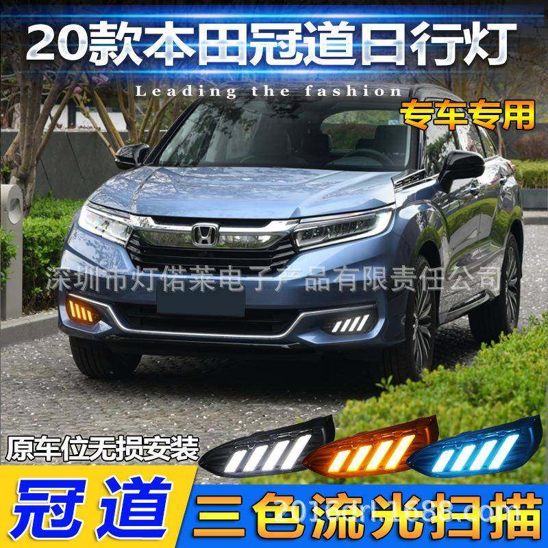 2020~2022款冠道日行灯LED道冠前照灯雾灯道冠日间行车灯