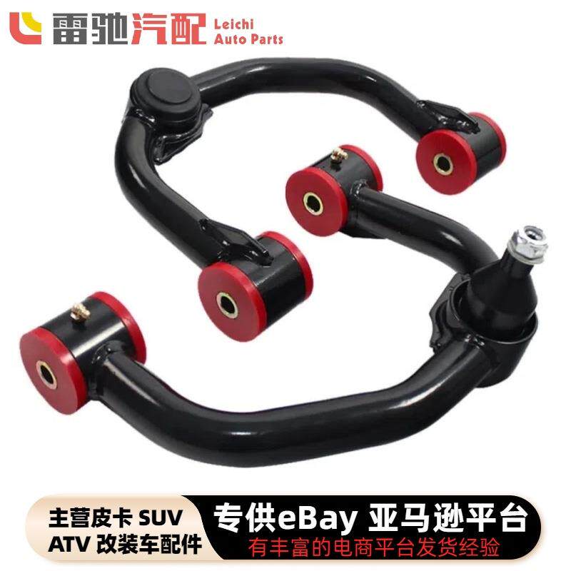 热销适用福特F150控制臂F-150改装升降机套件0-4inch摆臂