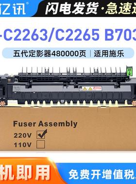 适用施乐C2560定影器VC2265B7035B7025C7025五代机定影组件
