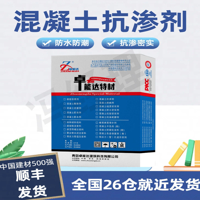 混凝土抗渗剂混凝土防水抗裂密实剂防渗剂混凝土抗裂硅质密实剂厂