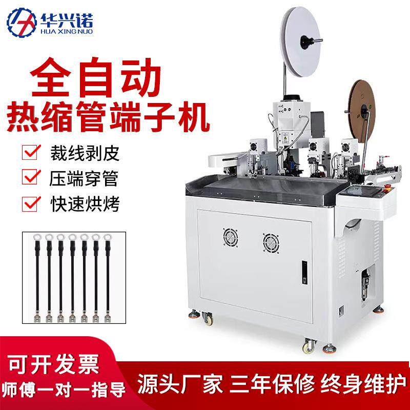 全自动单双头穿热缩管端子机裁线剥皮烤管热收缩管端子压线压接机
