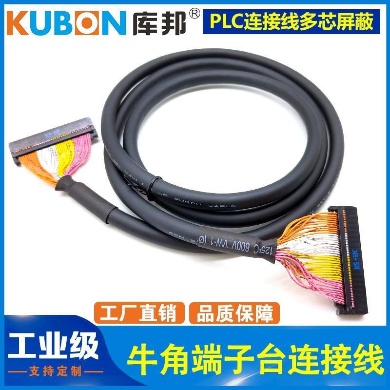 库邦PLC连接线40芯20芯64芯IDC40P屏蔽线端子台牛角转接线圆排线