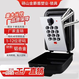 按键式密码钥匙盒家用民宿日租房门口临时放钥匙密码锁箱子全金属