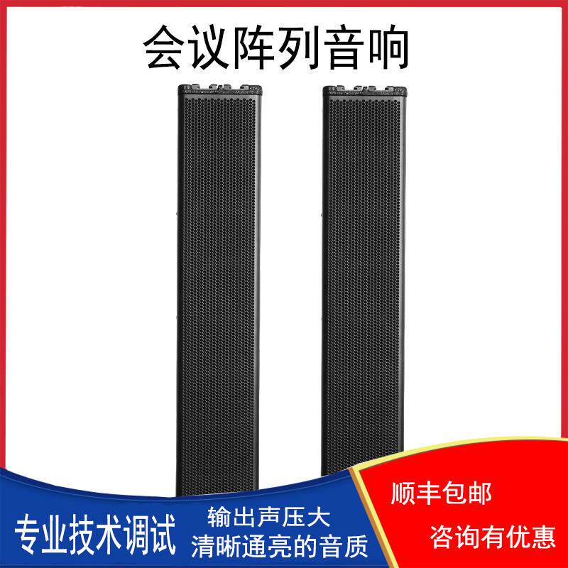 会议系统音箱会议音柱会议音箱微型阵列音柱多媒体会议室音箱