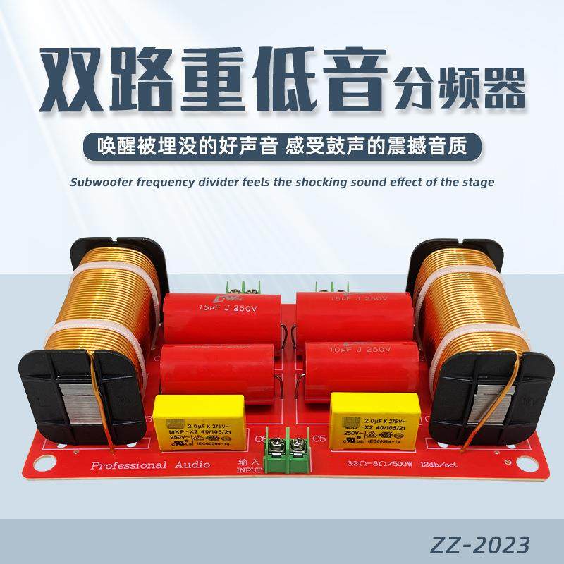专业舞台2路超重低音分频器1000W双音圈双低音喇叭音响分频器