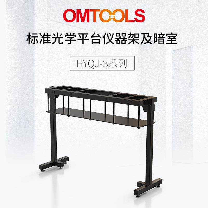 HYQJ光学平台仪器架多层-实验室暗室遮光罩-可移动实验室设备架,纺织面料/辅料/配套,纺织机械配件,淘宝优惠券,粉丝福利购,淘宝优惠卷