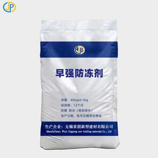 混凝土防冻剂水泥砂浆防冻剂满足冬季施工早强防冻早强防冻剂