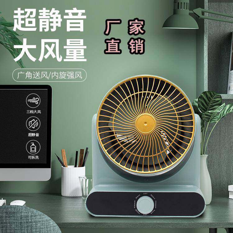 新款桌面空气循环风扇静可拆卸立体涡轮音家用办公台式广角循环扇