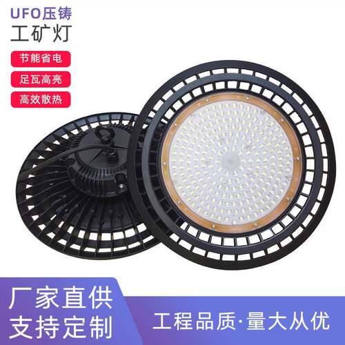 工程款UFO工矿灯LED飞碟灯压铸超亮防尘防水厂房灯工厂车间灯
