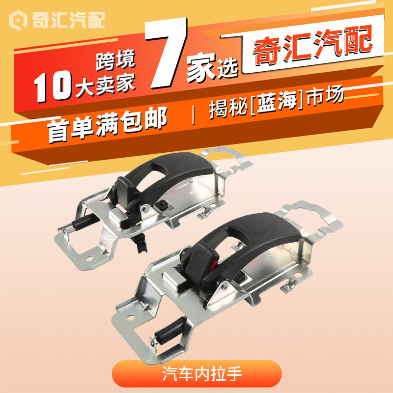 1对装适用雪佛兰Equinox汽车内拉手/门把手OE:15926295/15926296