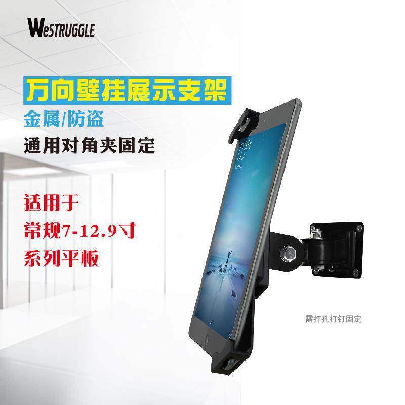 10.4寸平板防盗带锁支架10.81112寸墙壁固定万向调节旋转金属架