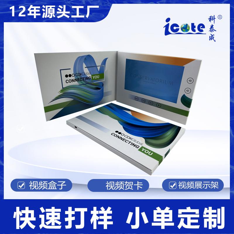 7寸高清视频贺卡广告宣传册公司产品介绍电子邀请函立体形贺卡