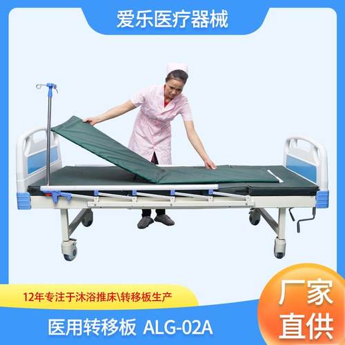 爱乐ALG-02A护理科转移板过床易过床板板居家防护用具