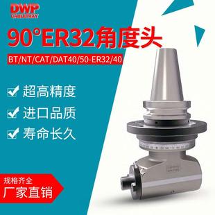 机床CNC数控加工中心90角度头BT40BT50转ER32ER40直角龙门侧铣头