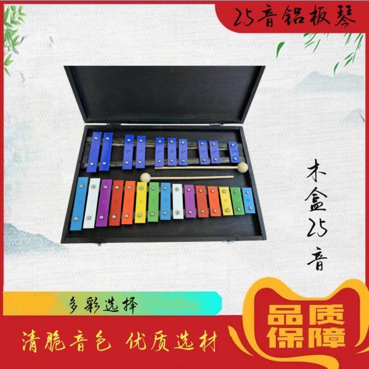 奥尔夫打击乐器25音铝板琴敲击钢片琴彩色琴片专业敲琴手敲琴