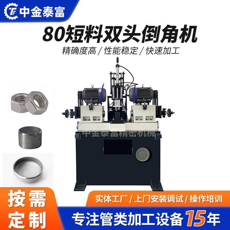 全自动双头倒角机金属圆棒平头坡口机不锈钢管内外圆倒角机,纺织面料/辅料/配套,纺织机械配件,淘宝优惠券,粉丝福利购,淘宝优惠卷