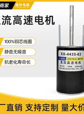 63100直流高速电机24V150W正反转调速微型电动机棉花糖机马达