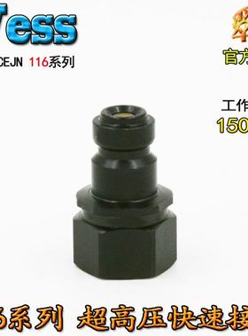 原装WESS威仕1166202G1/4150MPA超高压快速接头替换希恩CEJN