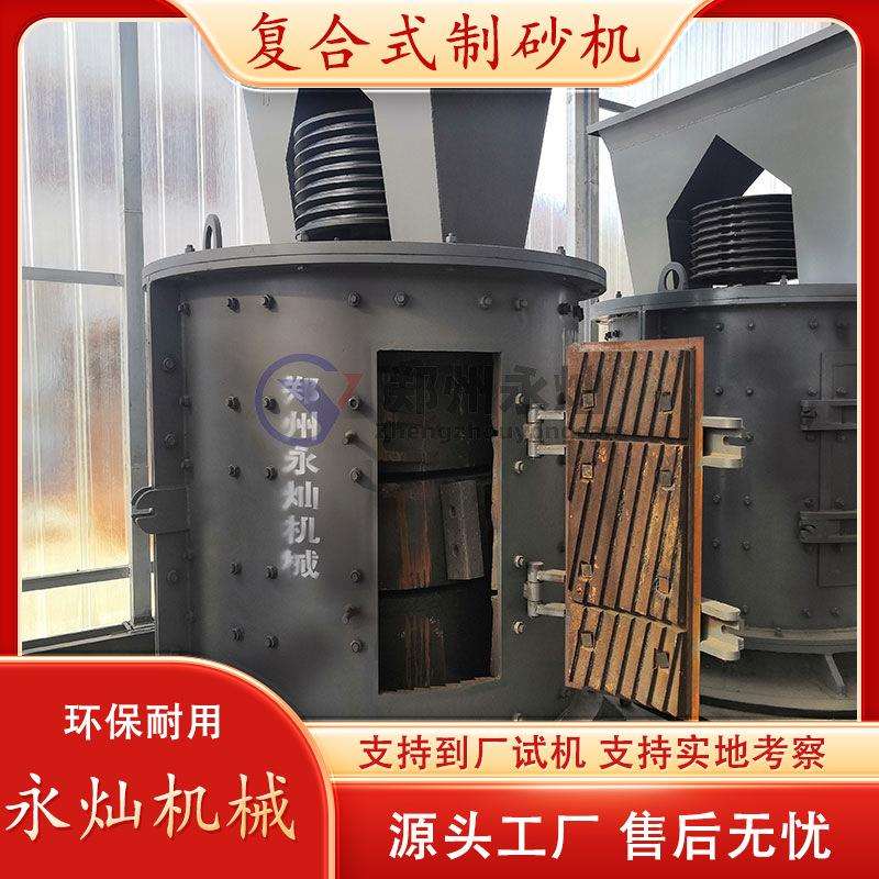 大型复合式破碎机岩石立式制砂机混凝土石块鹅卵石粉碎制砂设备