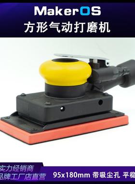 AY180方形气动打磨机95x180mm植绒砂纸用气磨机砂光机93x178mm