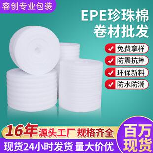 epe珍珠棉卷料卷材泡沫棉防震缓冲物流包装材料发泡棉片材