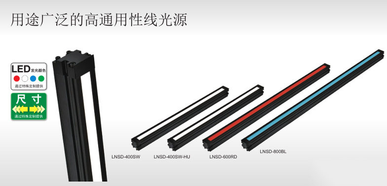 LNSD-500RD      CCS       线光源