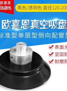 OCN单层真空吸盘WEH06-D120/WEH06-D150/WEH07-D120/WEH07-D150