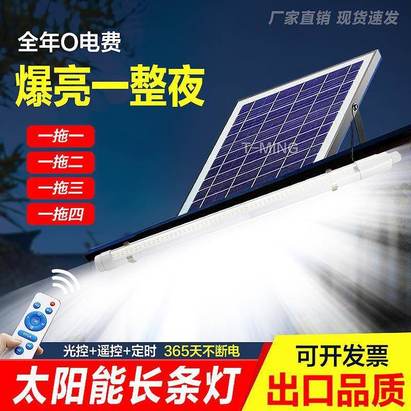 太阳能灯管T8一拖二家用日光灯管户外广告灯箱报亭防水天黑自动亮