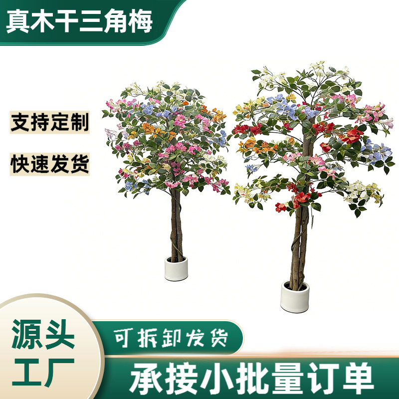 仿真真木干三角梅家居阳台装饰假花四季美观仿真绿植摆件茂盛款