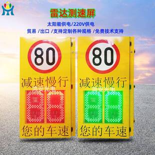 太阳能雷达测速仪雷达限速标识牌机动车超速警示牌LED测速反馈屏