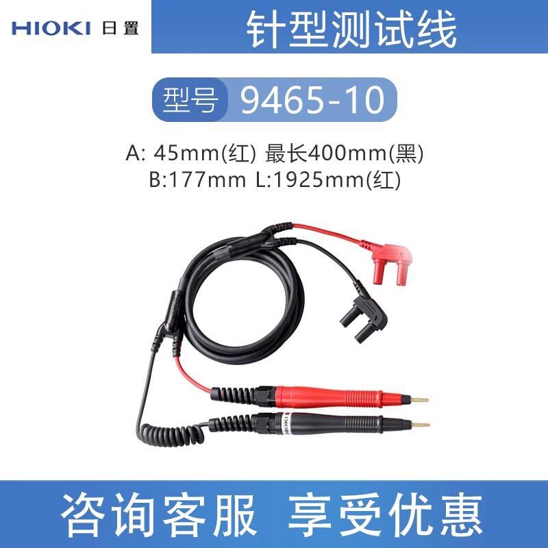 HIOKI日置测试线9465-10测试针头9465-909772-90针型测试线L2020