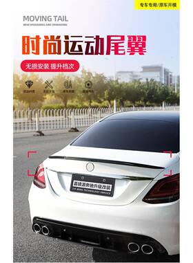 奔驰新C级尾翼C200LC180LC260L改装A200L定风压尾尾翼A180L装饰