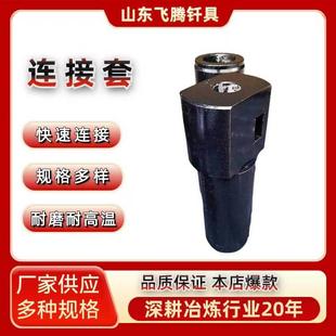 山东飞腾直销炼铁厂钻杆连接套两头R32 R38快速连接套