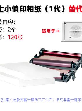 富士小俏印相纸PrinCiaoSmart小俏印打印机替代耗材120张
