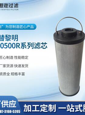 RF直回式回油过滤器滤芯LH0500R005BN/HC、LH0500R010BN/HC