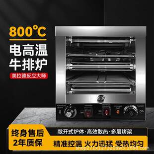 高温牛排炉商用电烤炉爆款烤煎牛排机面火炉全自动无烟牛扒机出口