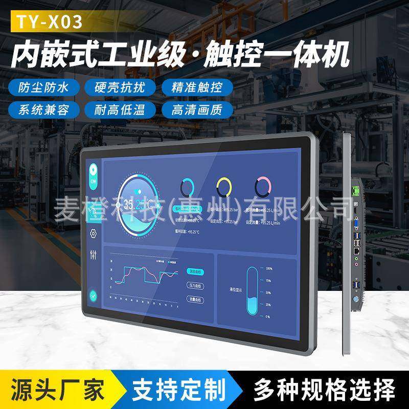 嵌入式电容触摸屏工业触摸一体机工控显示器各个尺寸多功能液晶