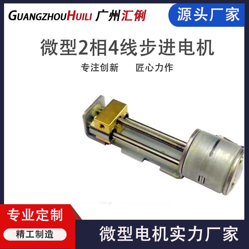 美容仪水光枪用电机2相4线微型步进电机补水仪直线滑台